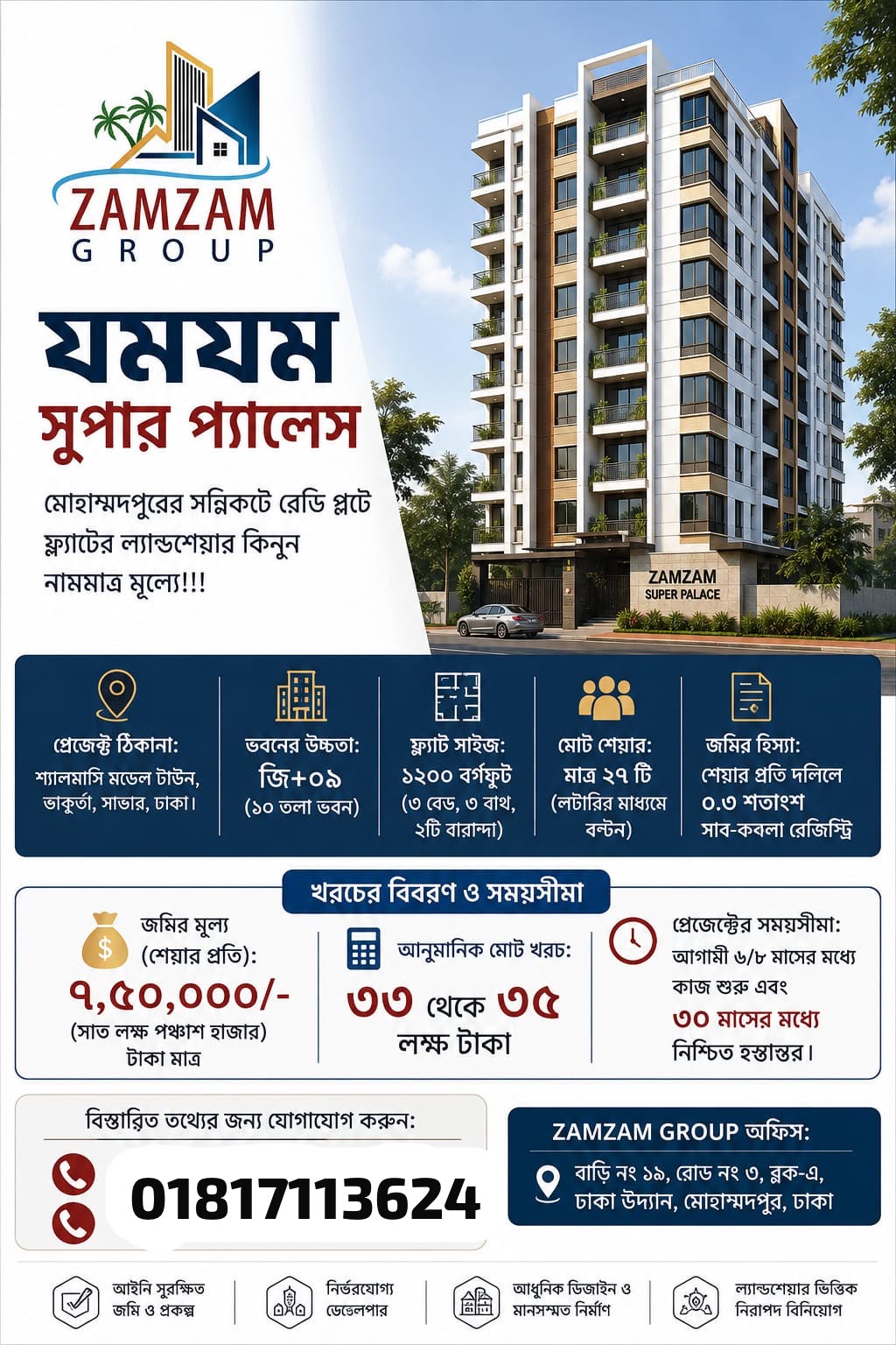 যমযম সুপার প্যালেস — প্রকল্পের সম্পূর্ণ তথ্য, খরচের বিবরণ ও সময়সীমা